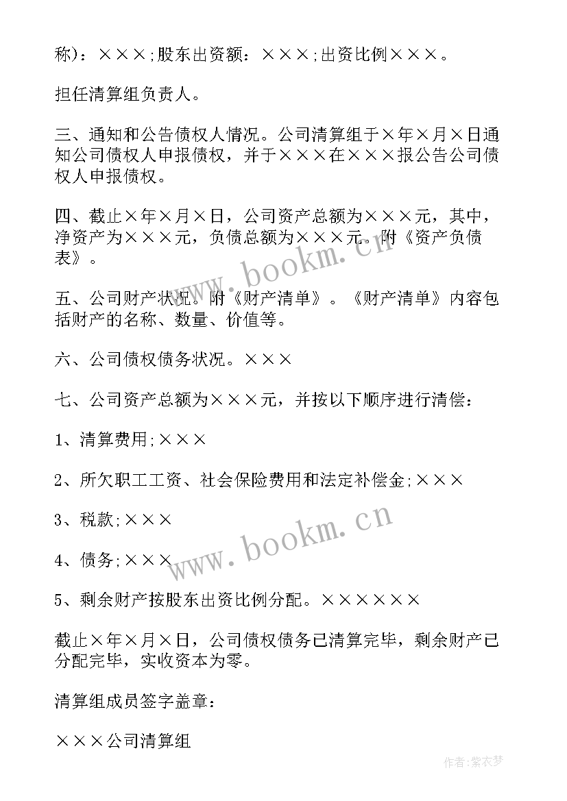 个人独资企业清算报告(优秀8篇)