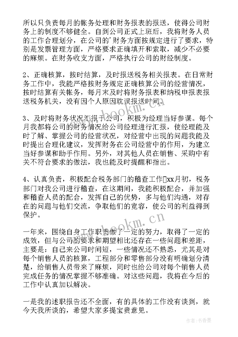 2023年化工个人述职报告 普通员工个人述职报告(通用10篇)