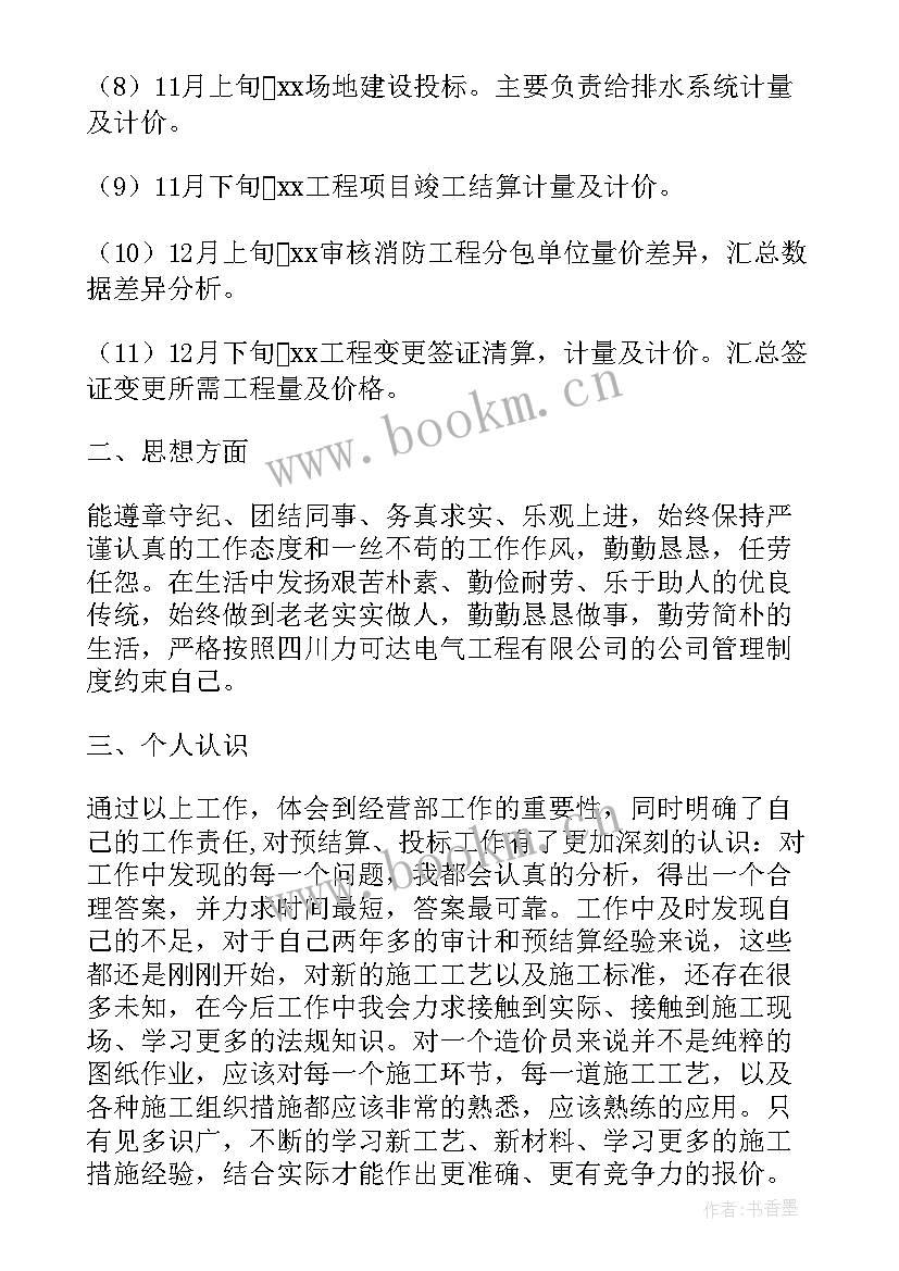 预算工作年度总结(实用8篇)