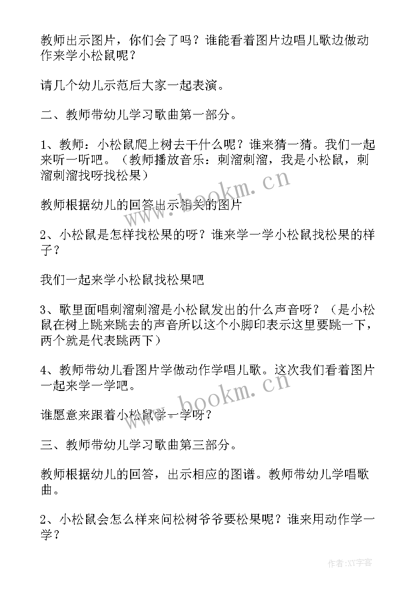 最新小松鼠采松果中班教案体育 小松鼠采松果中班教案(精选8篇)