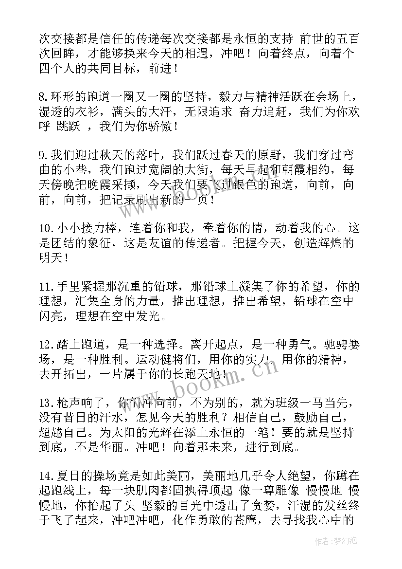 最新运动会广播稿跳高 运动会广播稿(优质12篇)