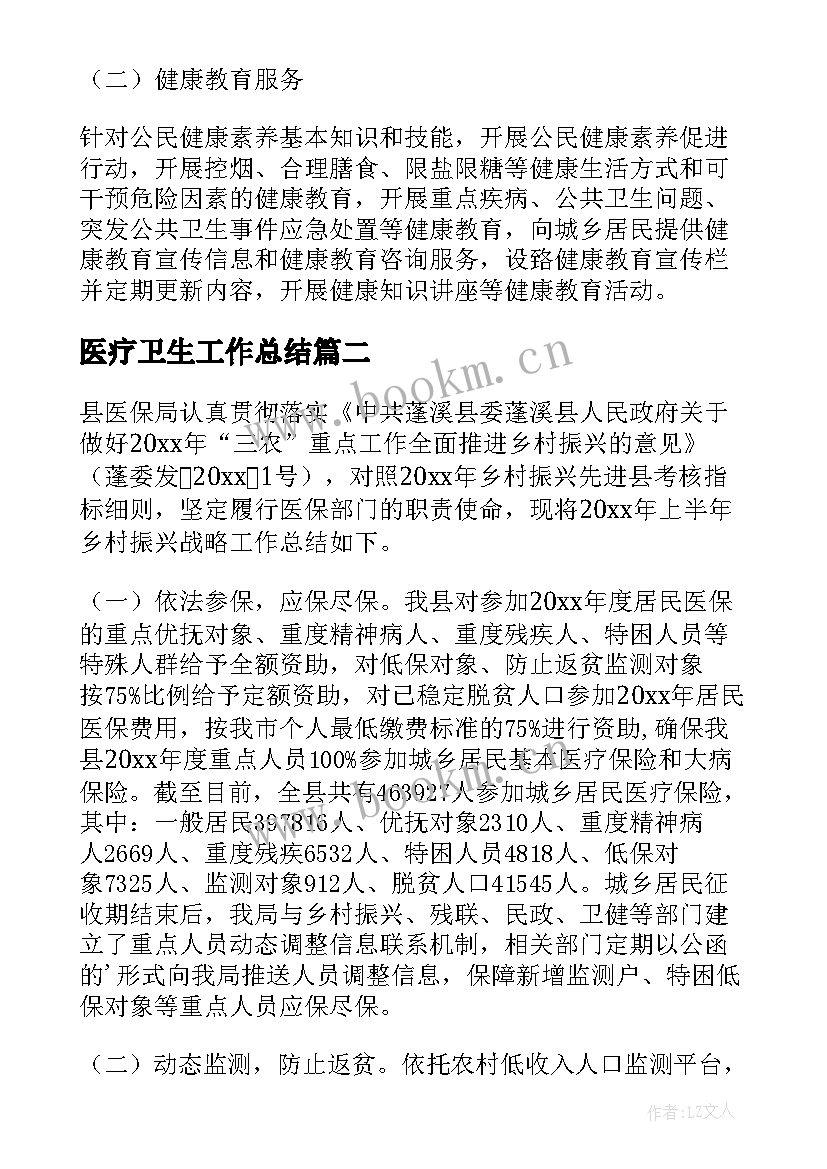 医疗卫生工作总结(通用9篇)