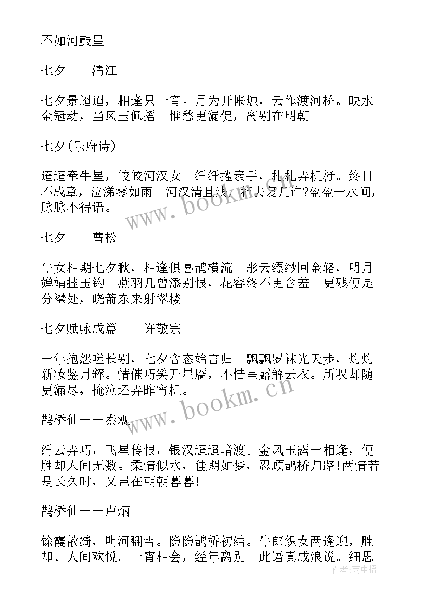 情人节爱情诗英语 情人节七夕的爱情诗句(实用8篇)