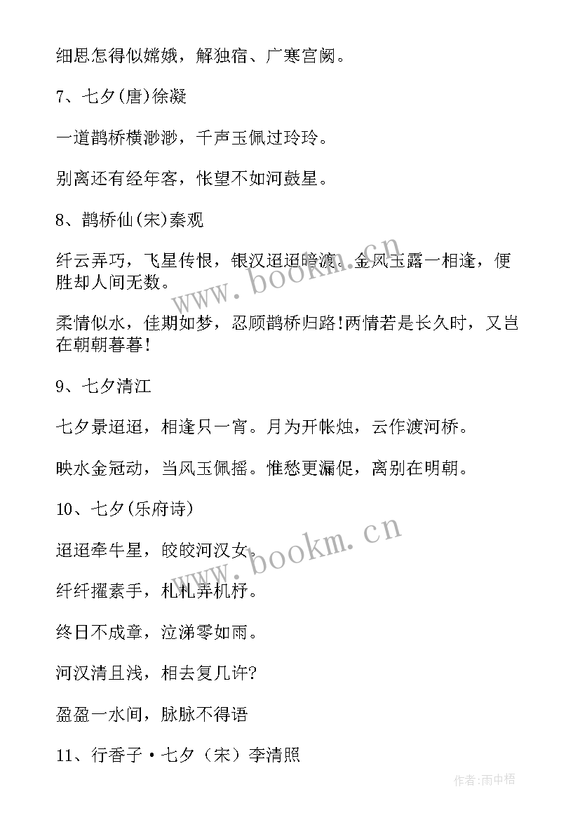 情人节爱情诗英语 情人节七夕的爱情诗句(实用8篇)