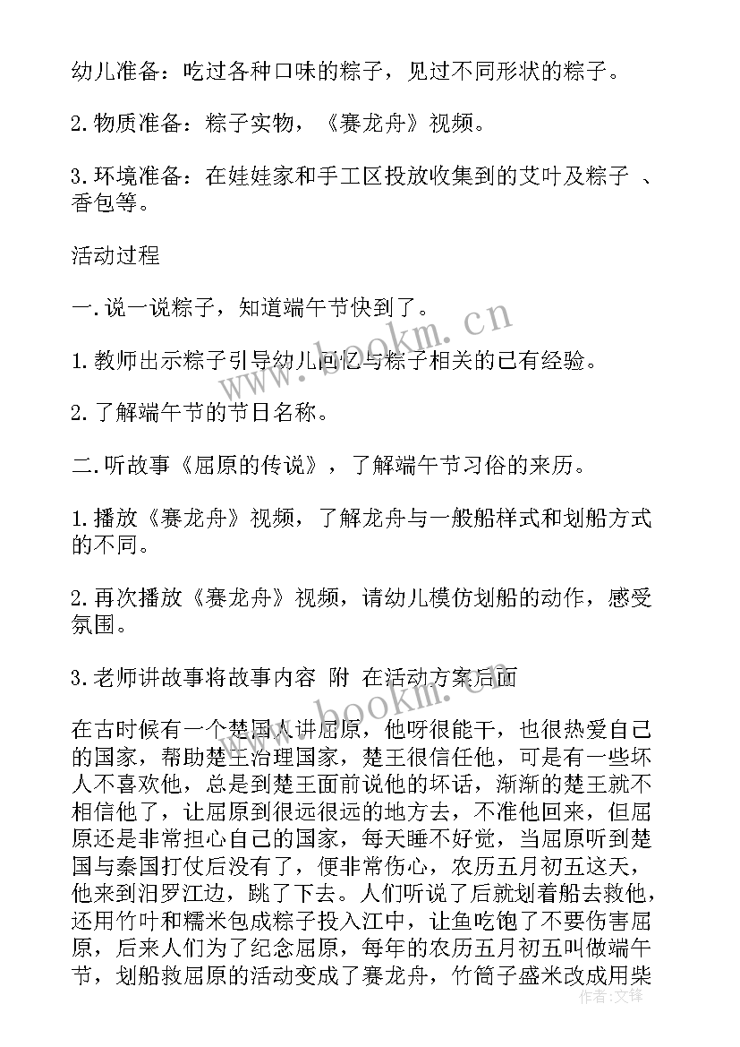 最新端午节亲子活动方案总结 幼儿园端午节亲子活动方案(通用9篇)