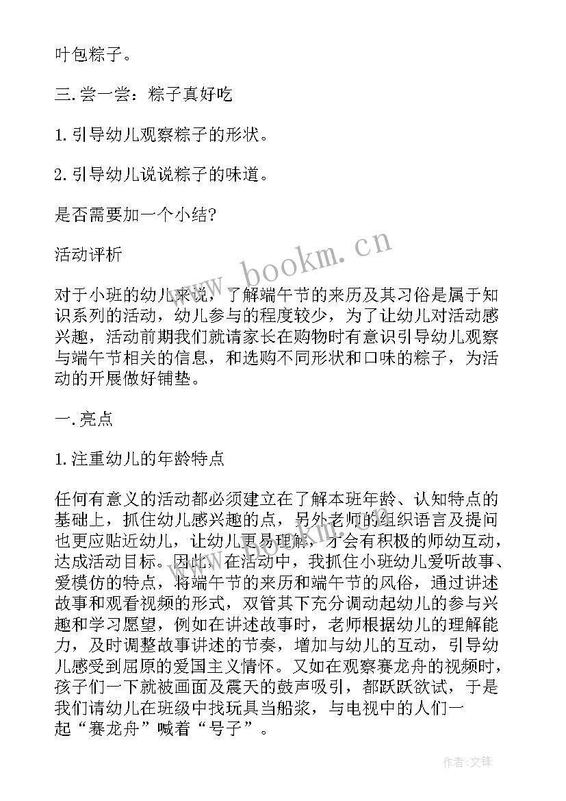 最新端午节亲子活动方案总结 幼儿园端午节亲子活动方案(通用9篇)