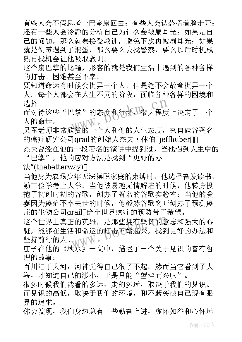 最新见识读后感悟(优质8篇)