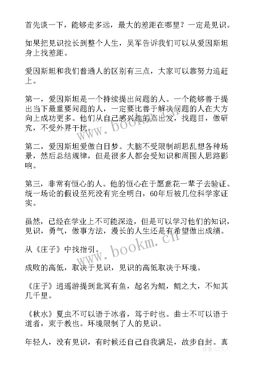 最新见识读后感悟(优质8篇)