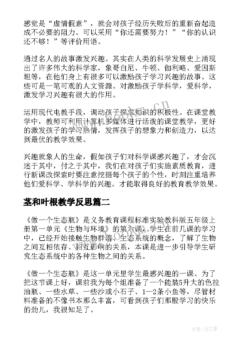 最新茎和叶根教学反思(优质8篇)