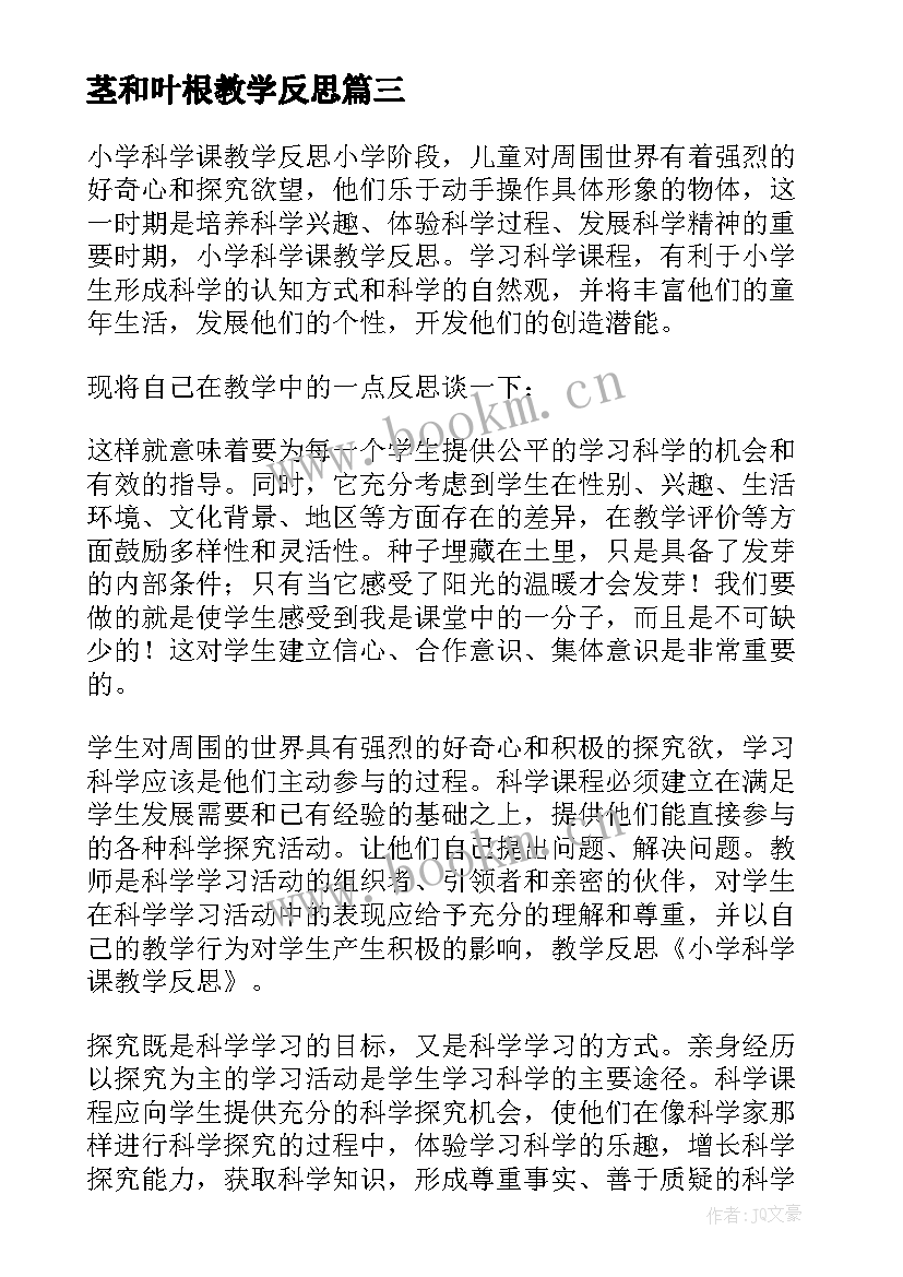 最新茎和叶根教学反思(优质8篇)