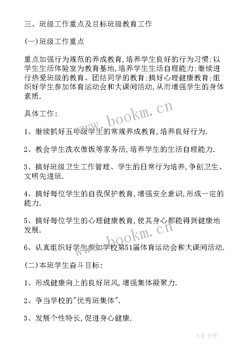 小学级班主任工作计划 小学班主任工作计划六年级(通用15篇)