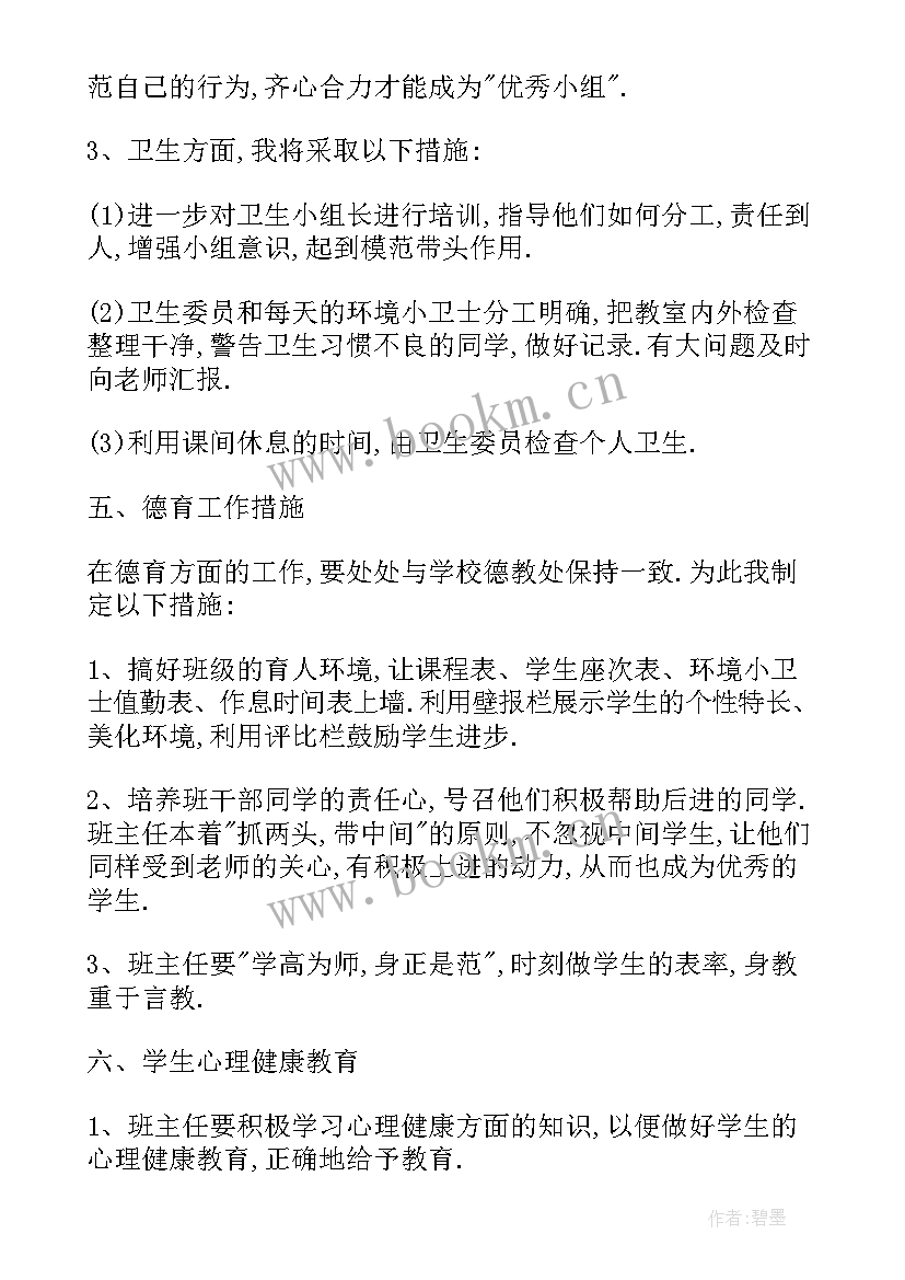 小学级班主任工作计划 小学班主任工作计划六年级(通用15篇)