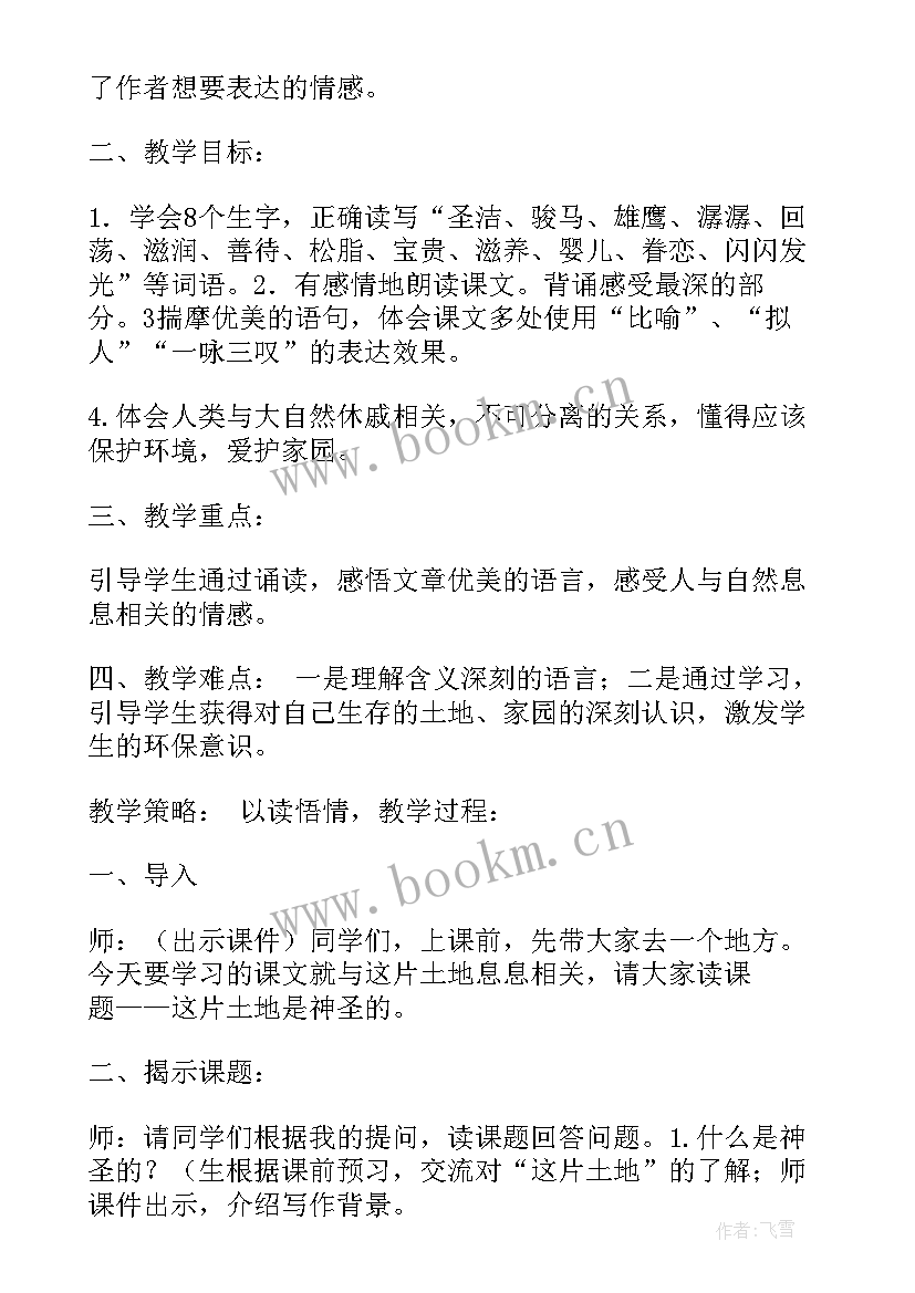 最新这片土地是神圣教案 这片土地是神圣的教案(优质8篇)