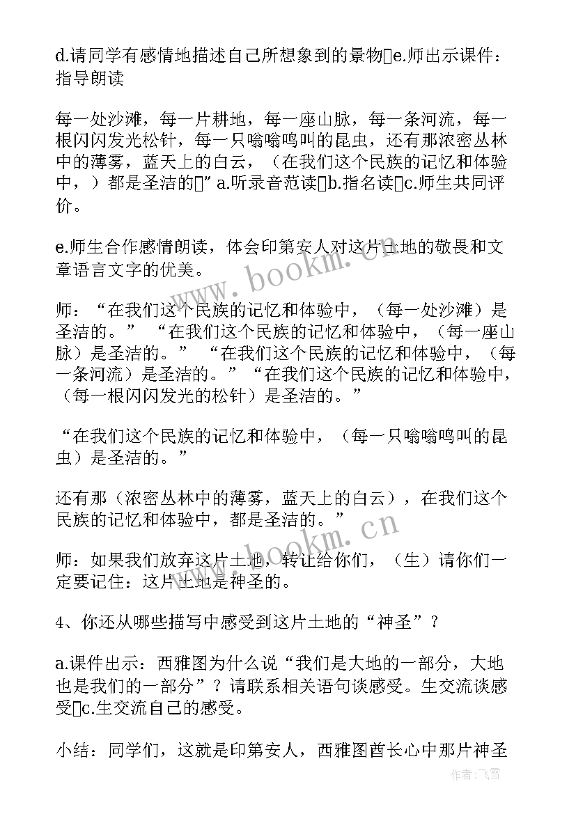 最新这片土地是神圣教案 这片土地是神圣的教案(优质8篇)