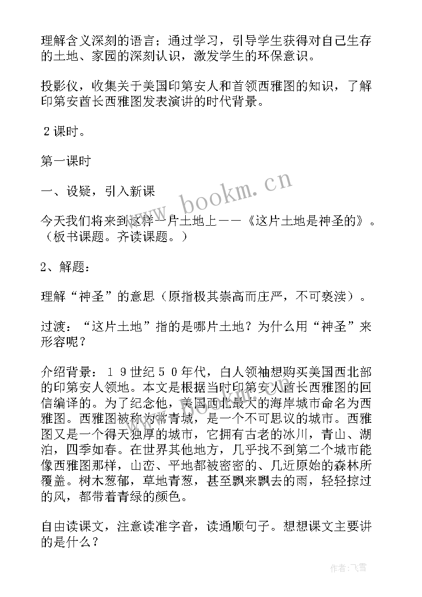 最新这片土地是神圣教案 这片土地是神圣的教案(优质8篇)