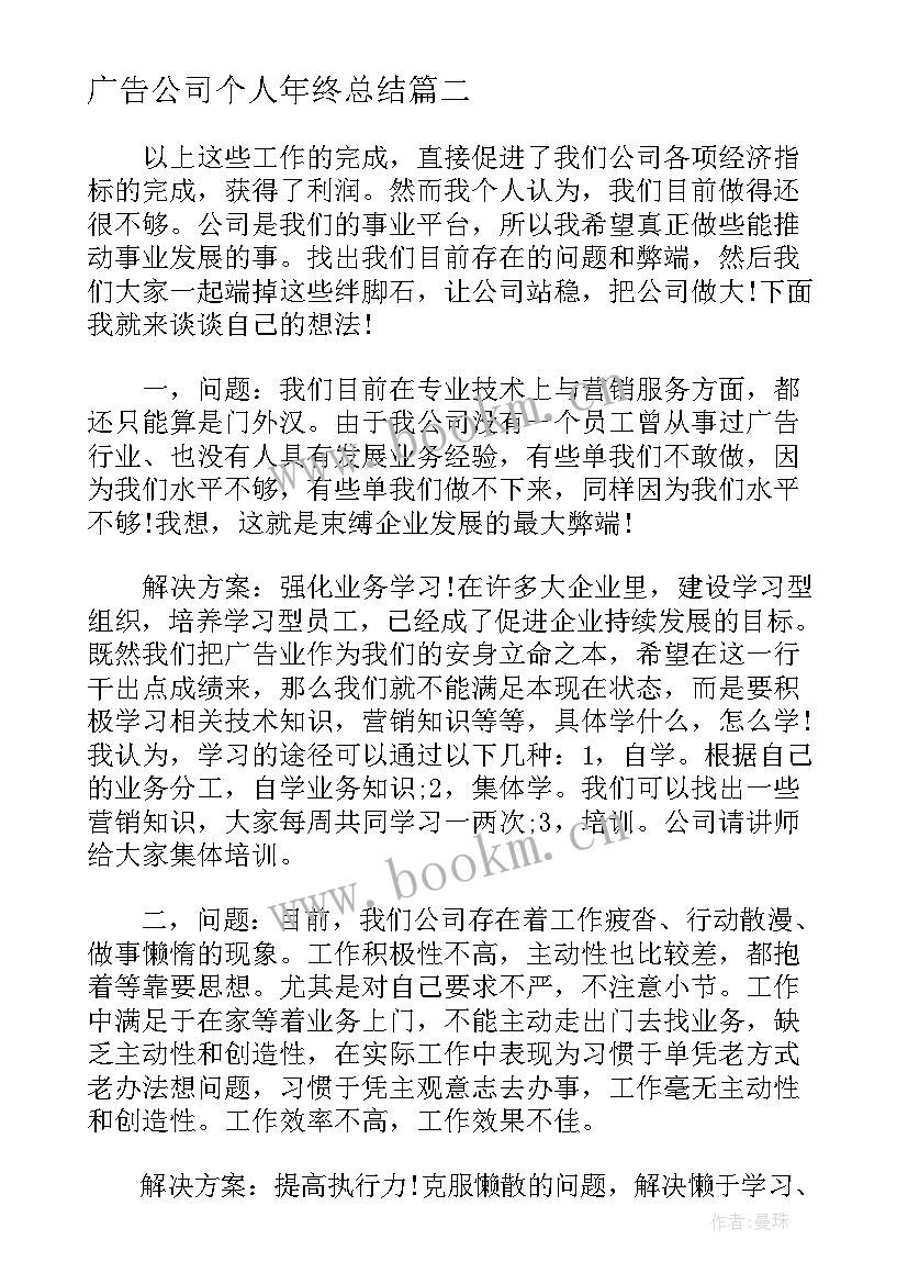 2023年广告公司个人年终总结 广告公司财务年终工作总结(模板5篇)