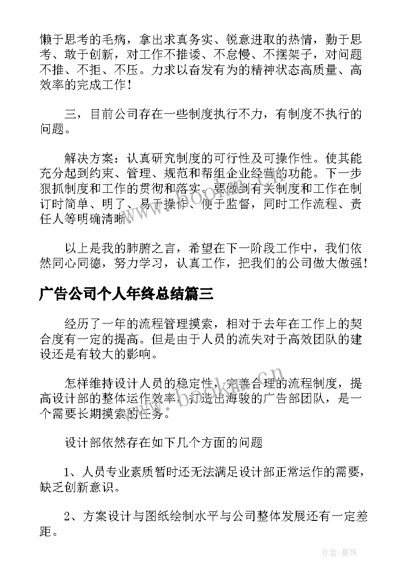 2023年广告公司个人年终总结 广告公司财务年终工作总结(模板5篇)