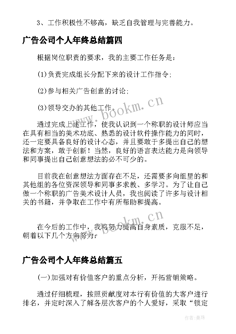 2023年广告公司个人年终总结 广告公司财务年终工作总结(模板5篇)