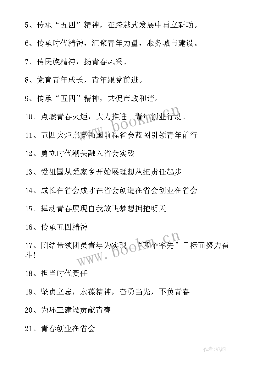 五四青年节的经典语录(优质8篇)