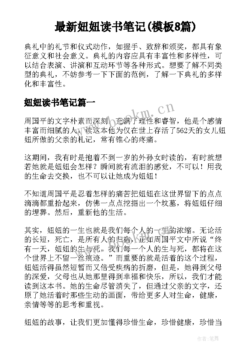 最新妞妞读书笔记(模板8篇)