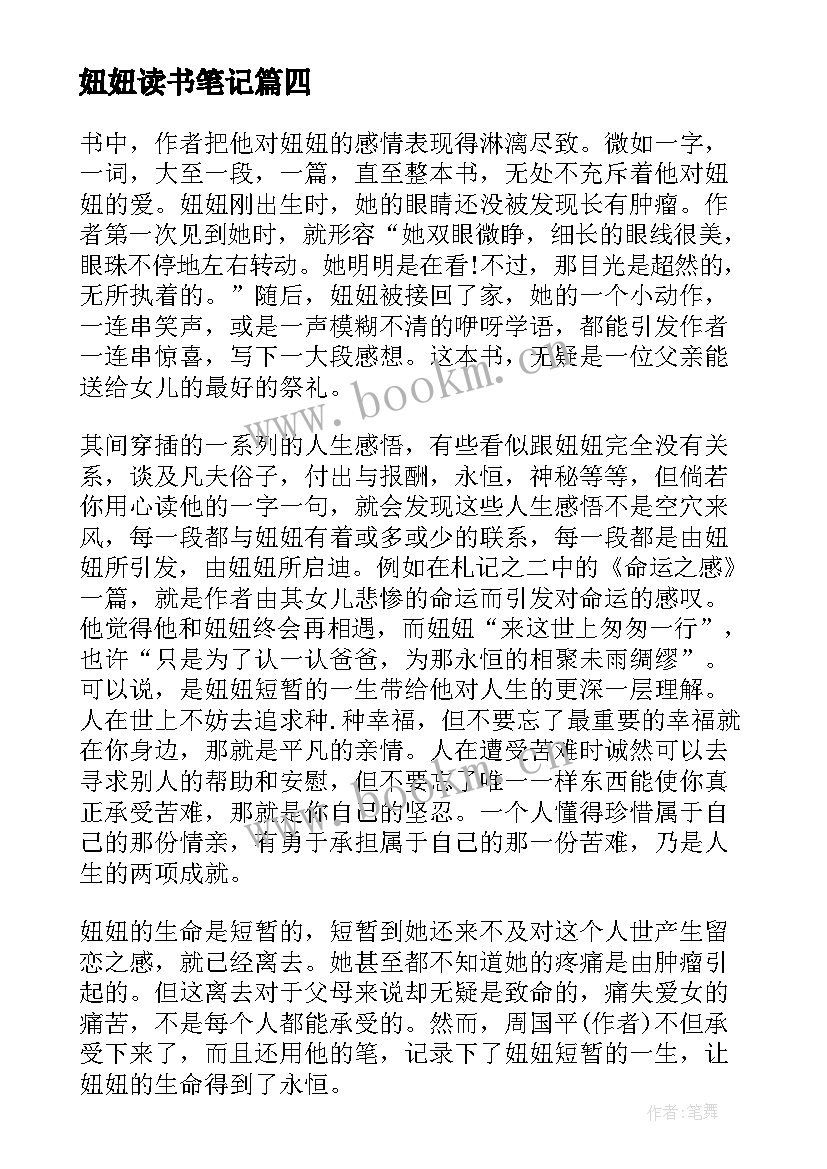 最新妞妞读书笔记(模板8篇)