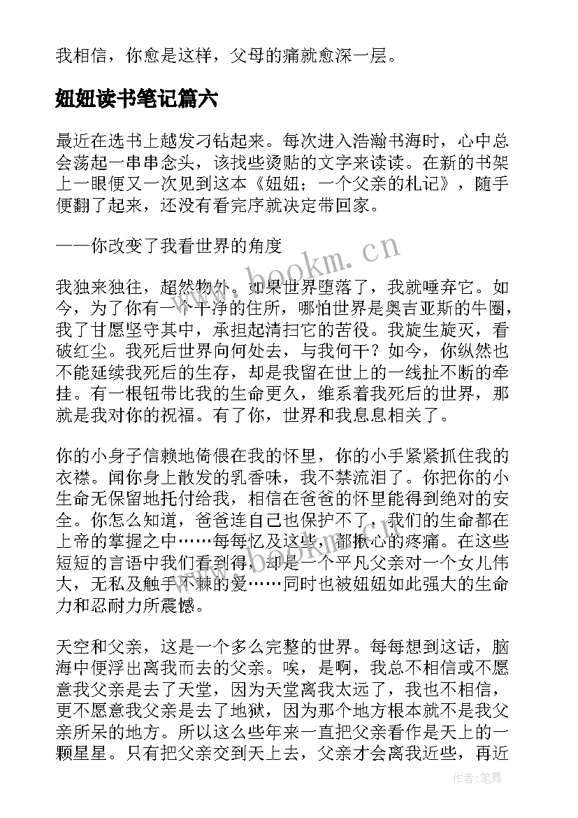 最新妞妞读书笔记(模板8篇)