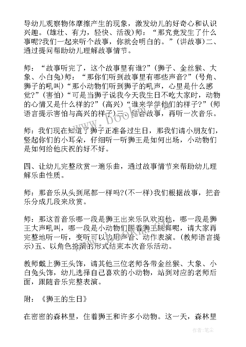 大班狮王进行曲教案活动方法 幼儿园大班音乐公开课教案狮王进行曲(模板8篇)