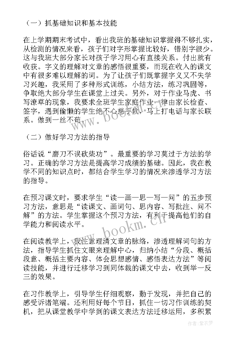 小学语文教学工作总结个人六年级 小学语文教学工作总结个人五年级(精选15篇)