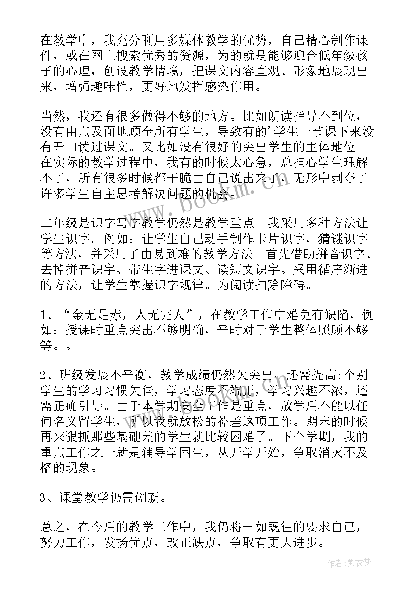 小学语文教学工作总结个人六年级 小学语文教学工作总结个人五年级(精选15篇)