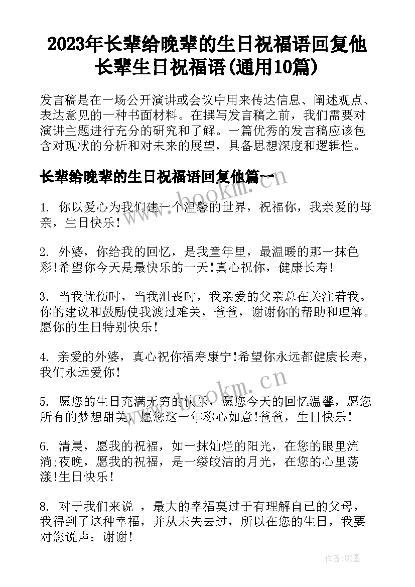 2023年长辈给晚辈的生日祝福语回复他 长辈生日祝福语(通用10篇)