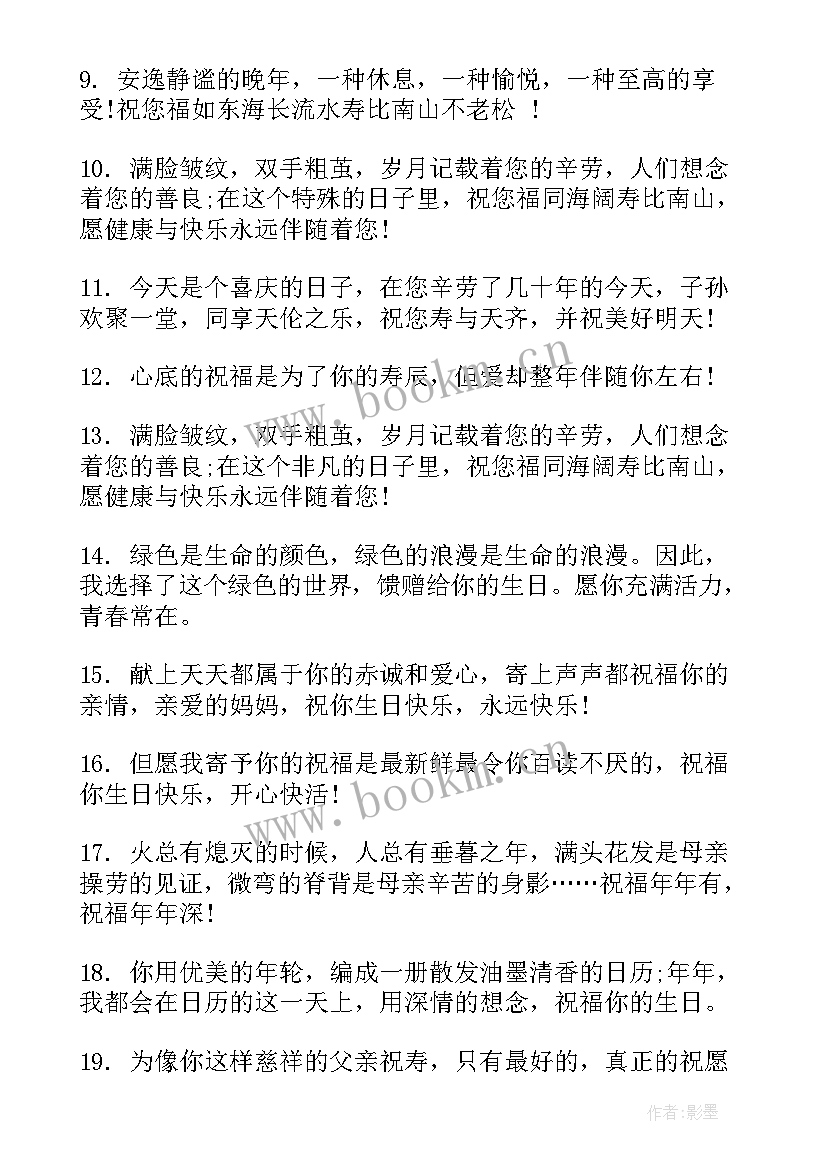 2023年长辈给晚辈的生日祝福语回复他 长辈生日祝福语(通用10篇)