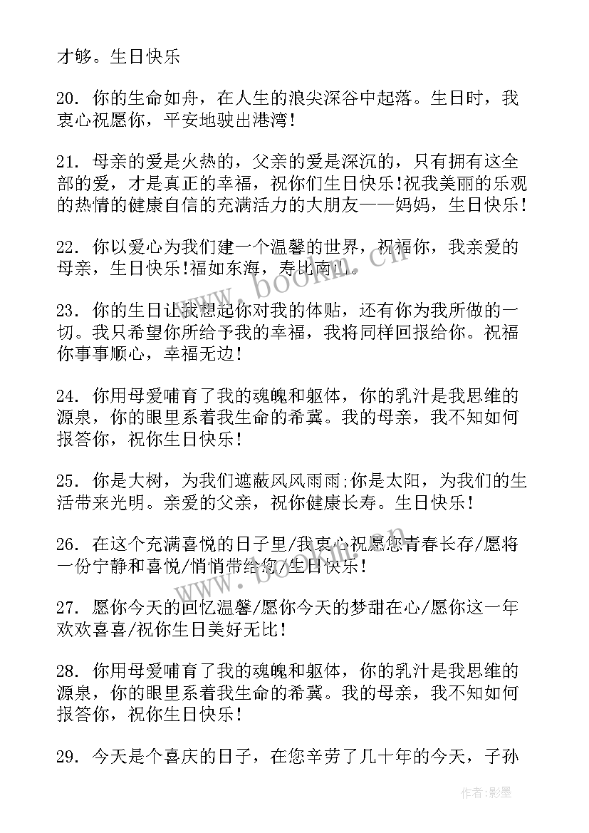 2023年长辈给晚辈的生日祝福语回复他 长辈生日祝福语(通用10篇)