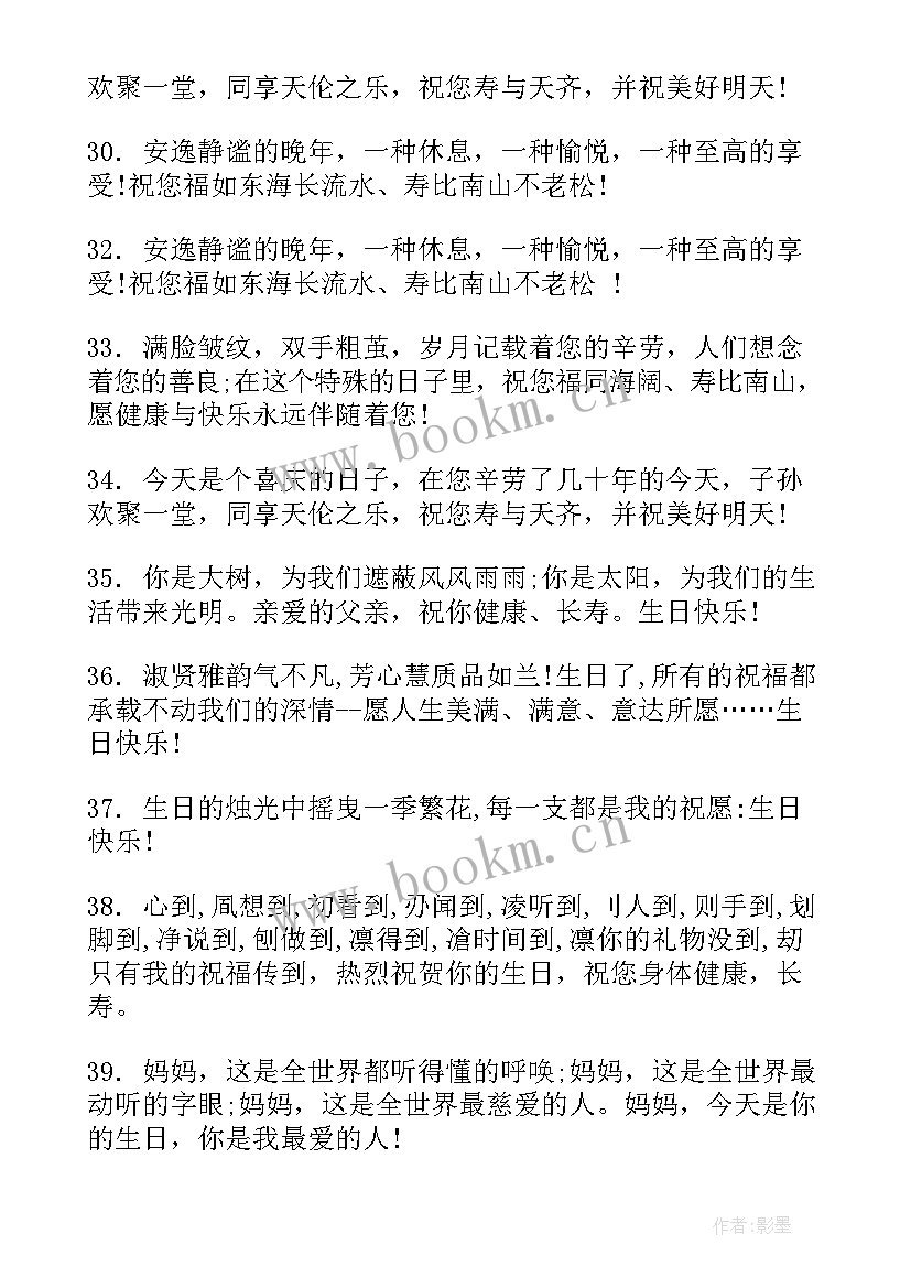 2023年长辈给晚辈的生日祝福语回复他 长辈生日祝福语(通用10篇)