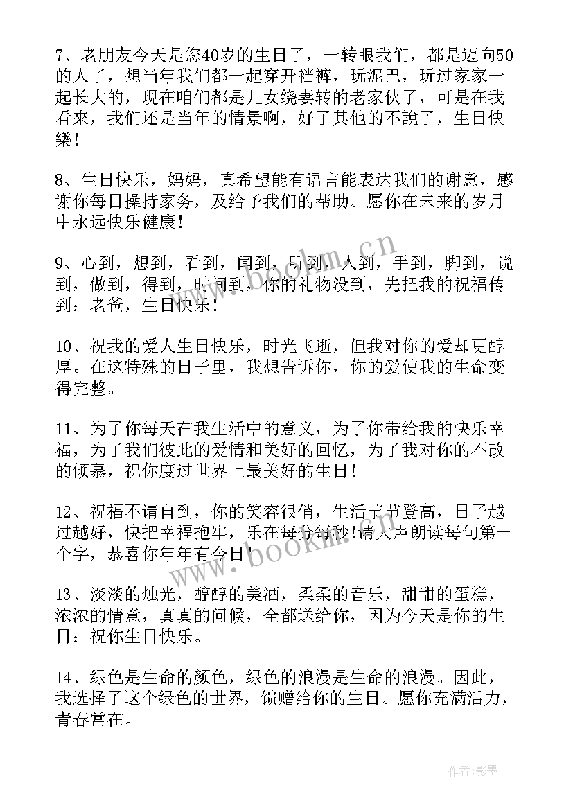 2023年长辈给晚辈的生日祝福语回复他 长辈生日祝福语(通用10篇)