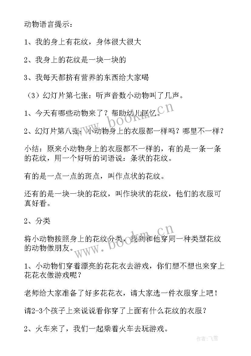 最新动物科学活动小班 小班科学动物教案反思(优秀19篇)