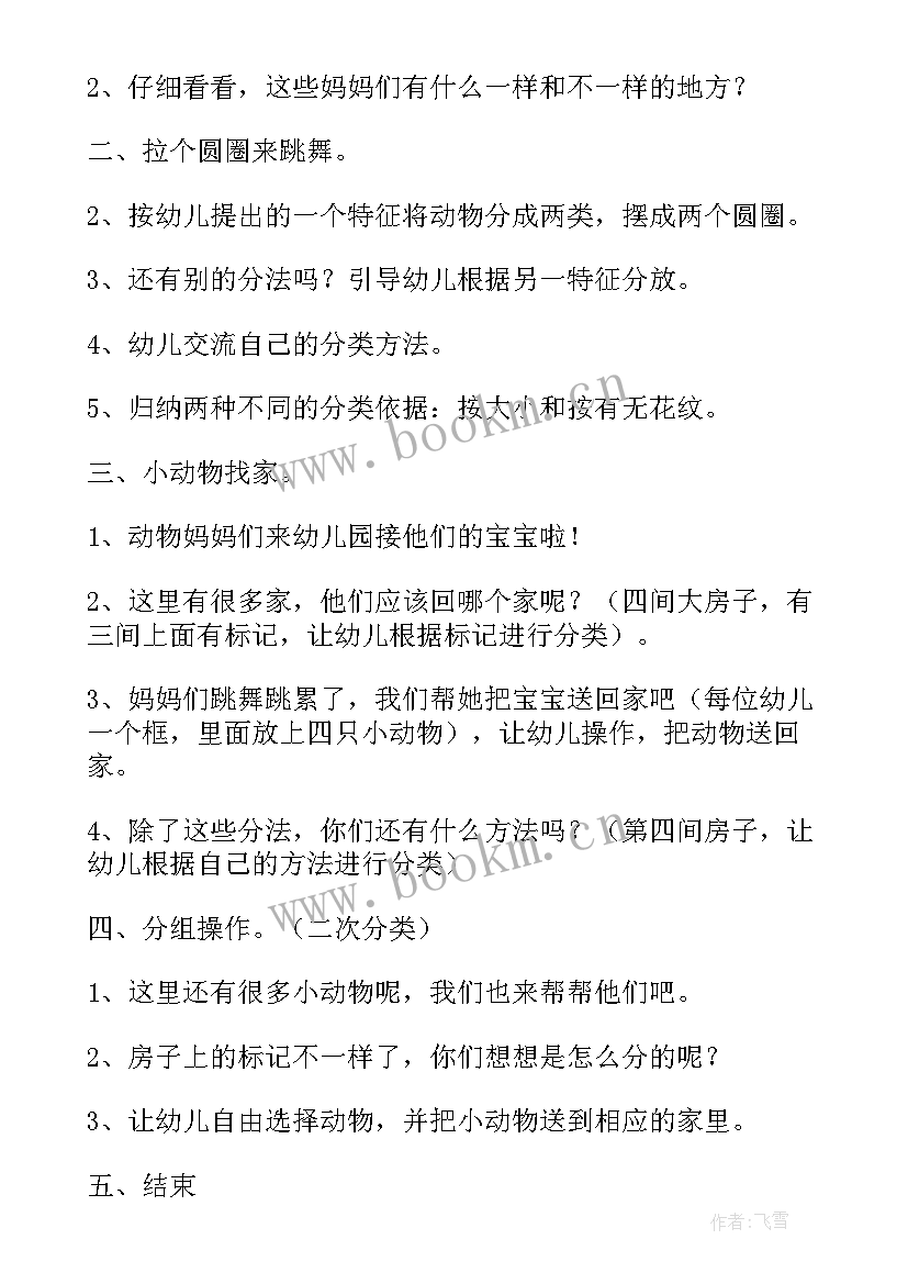 最新动物科学活动小班 小班科学动物教案反思(优秀19篇)