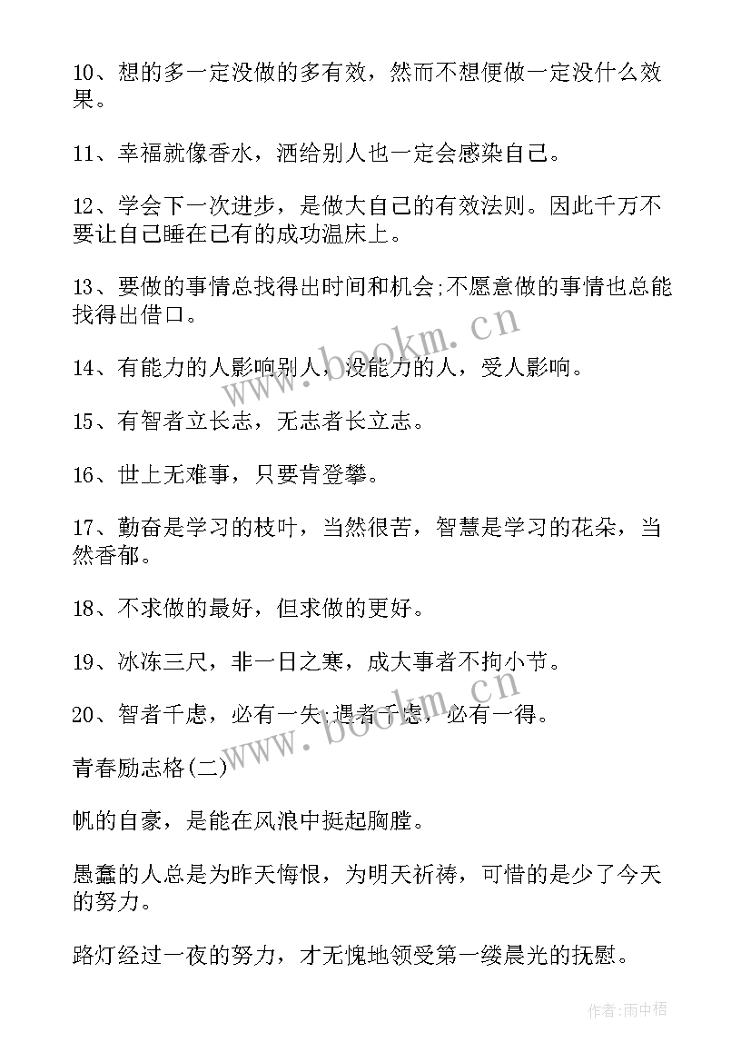 2023年高中的励志格言短句 高中的励志格言(汇总8篇)