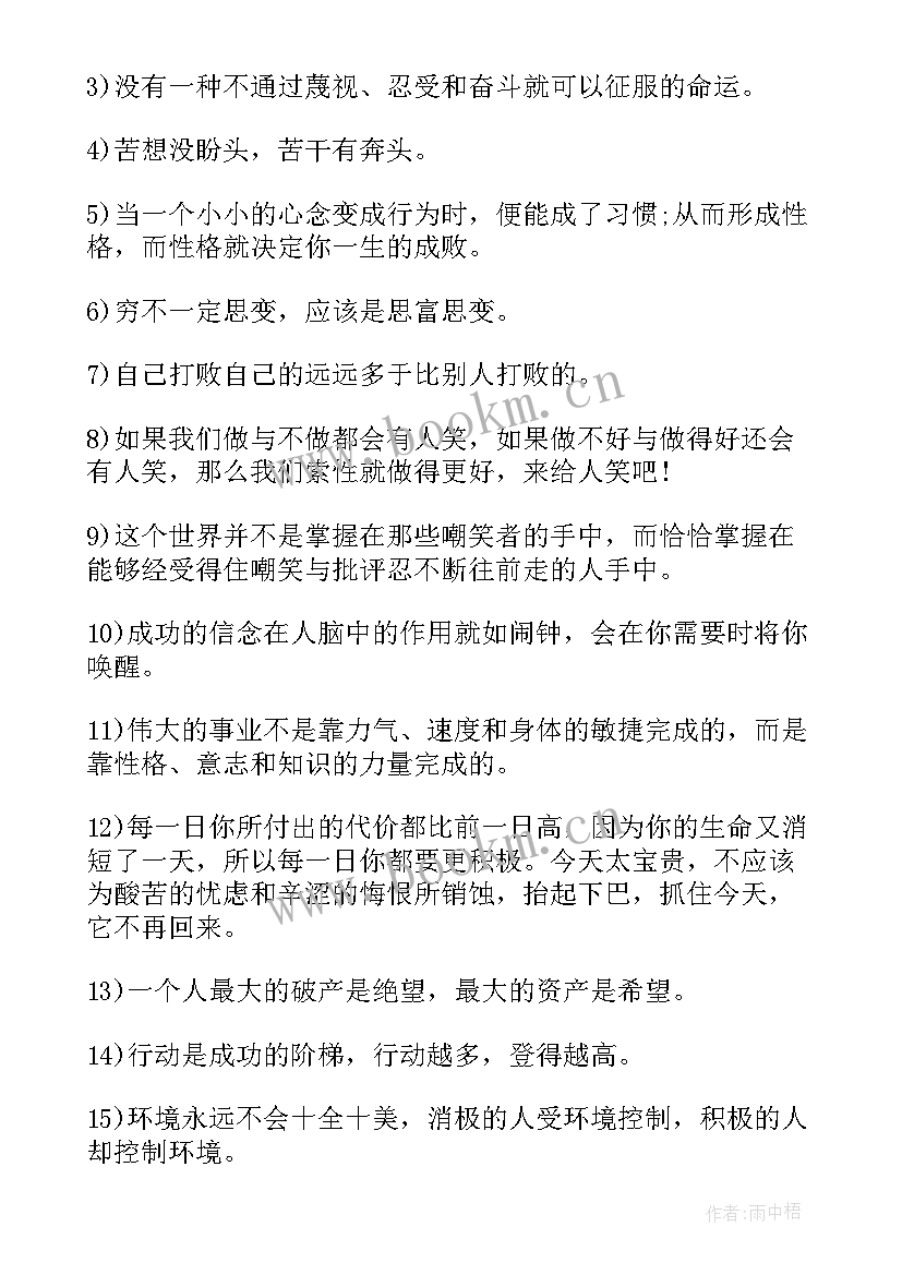 2023年高中的励志格言短句 高中的励志格言(汇总8篇)