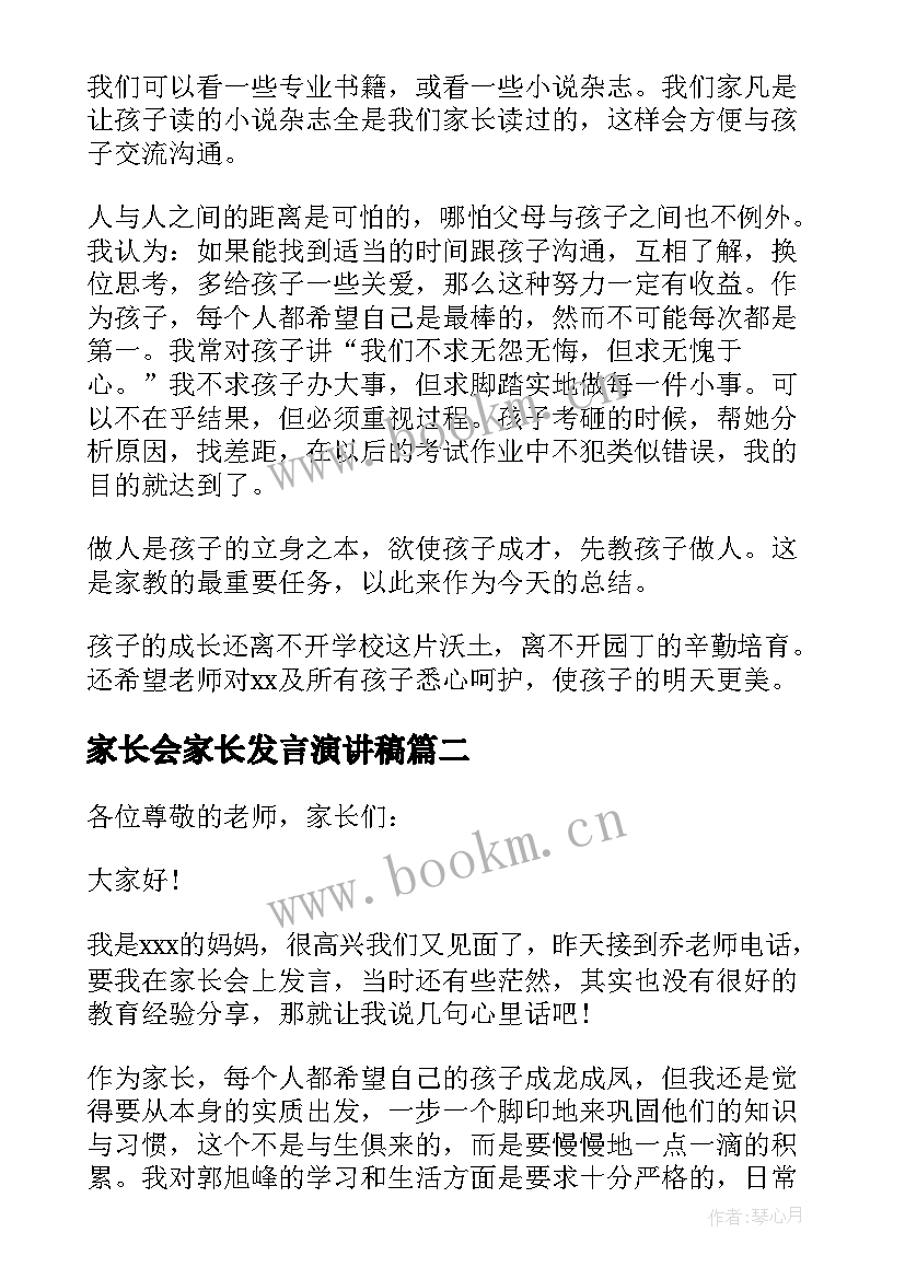 最新家长会家长发言演讲稿 家长会家长代表发言稿(模板5篇)