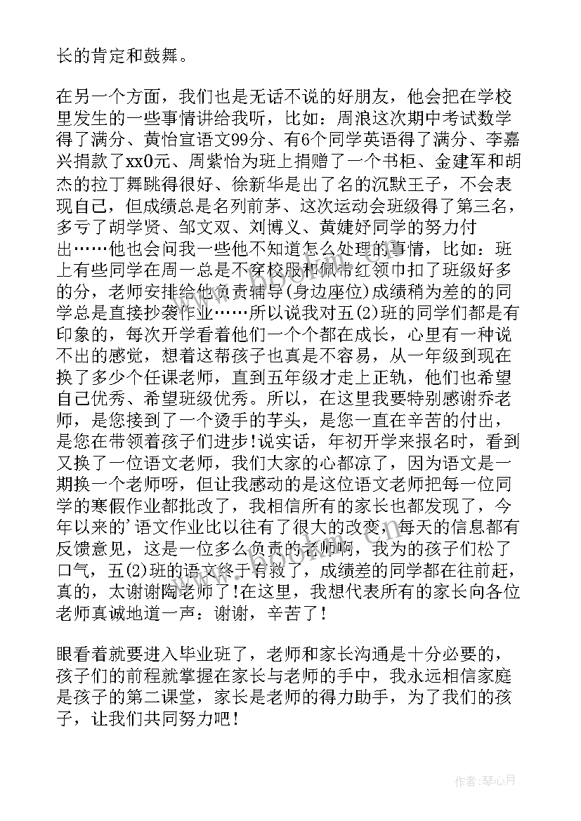 最新家长会家长发言演讲稿 家长会家长代表发言稿(模板5篇)