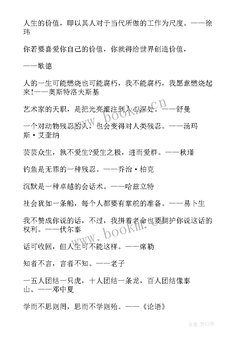 2023年名言类英语(大全18篇)