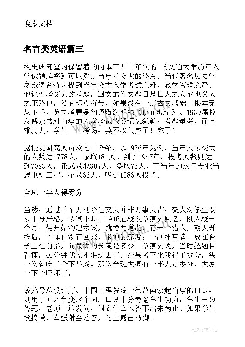 2023年名言类英语(大全18篇)