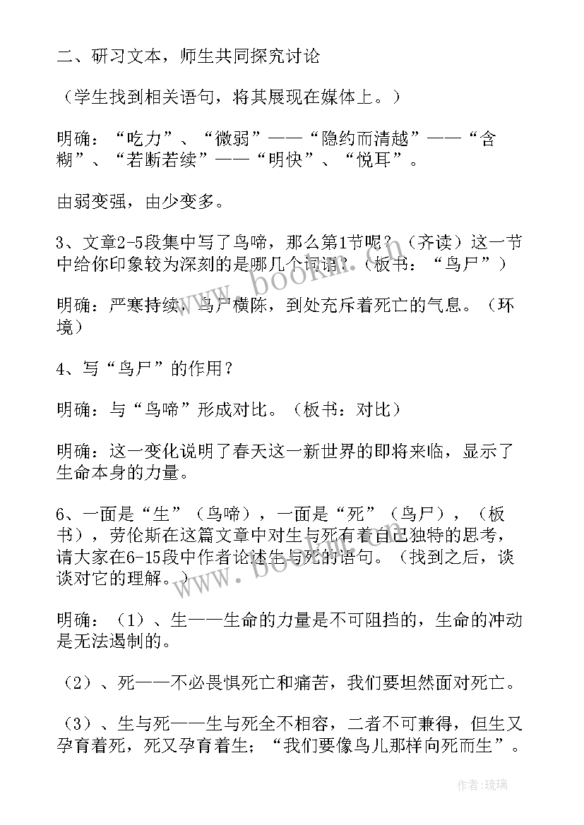 鸟啼教学设计一等奖 鸟啼的教案设计(优秀6篇)