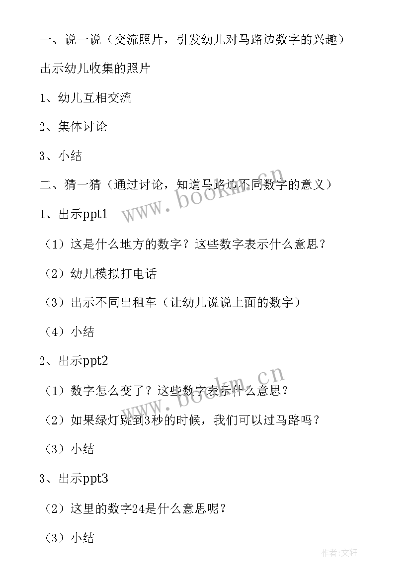 2023年幼儿园中班我在马路边网络图 我在马路边中班教案(模板5篇)