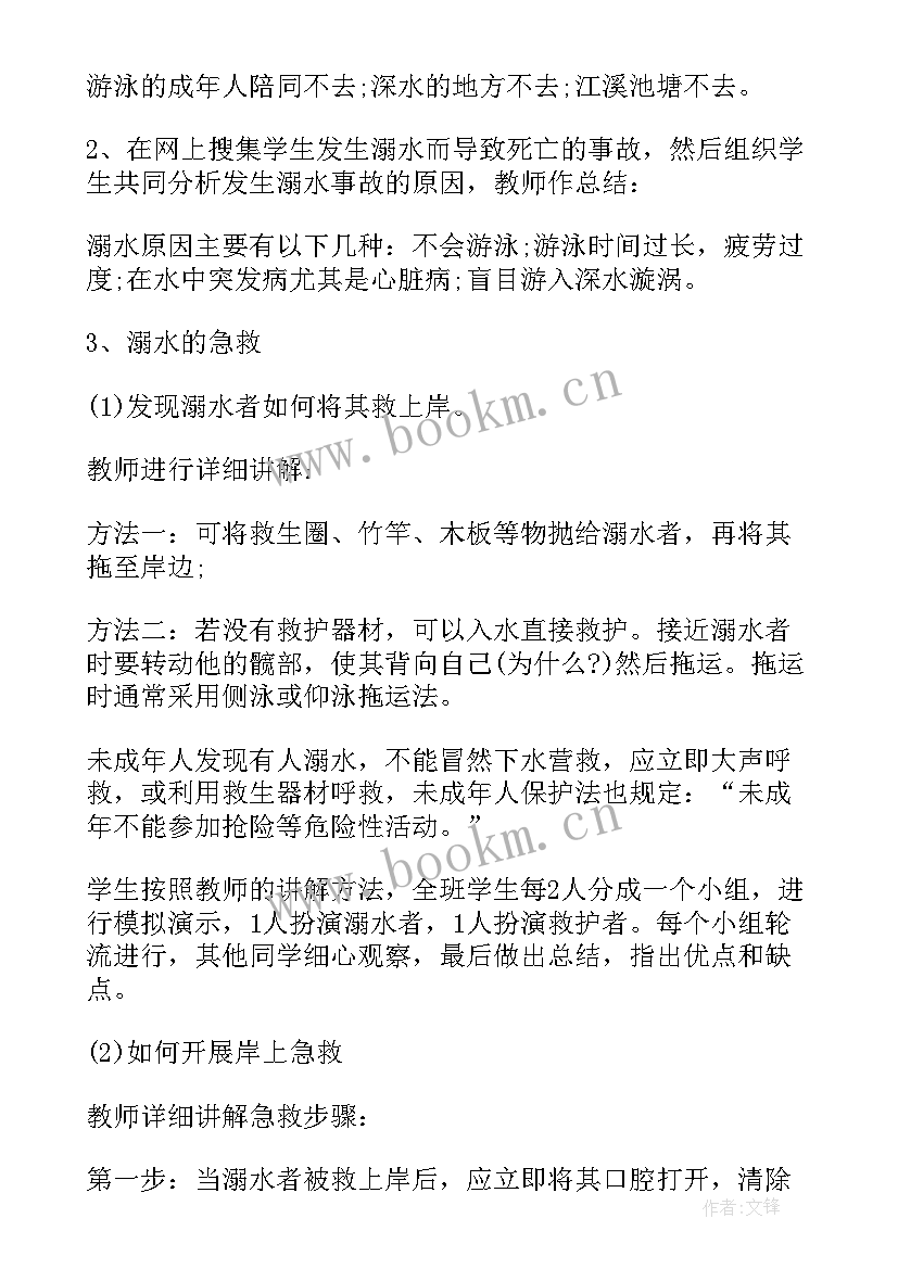 防溺水教案小班(优秀20篇)