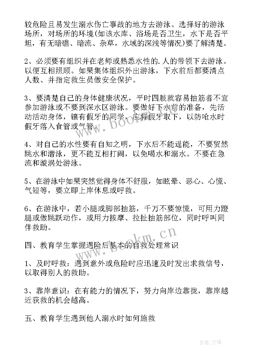 防溺水教案小班(优秀20篇)