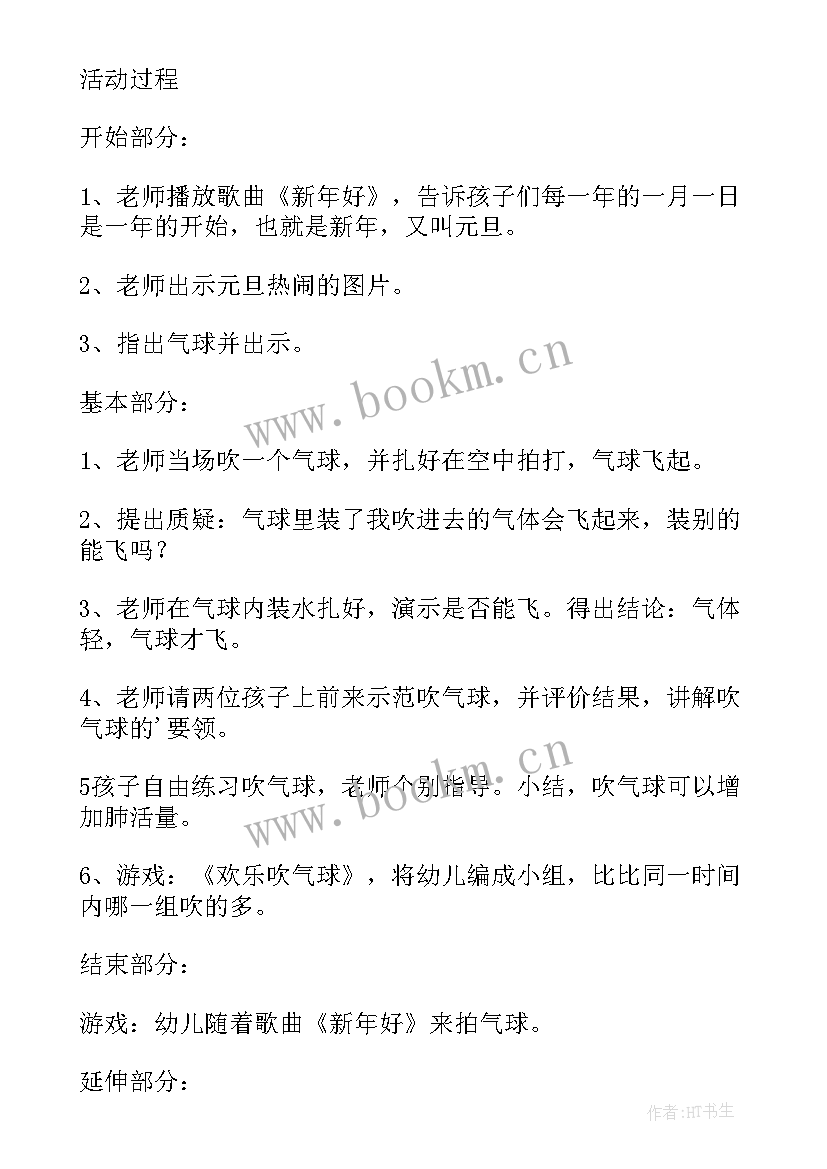 小班吹气球教案指导要点及反思(优秀8篇)