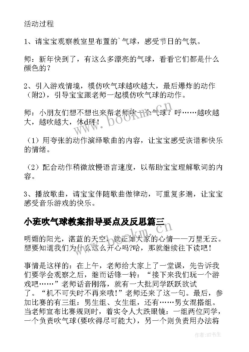 小班吹气球教案指导要点及反思(优秀8篇)