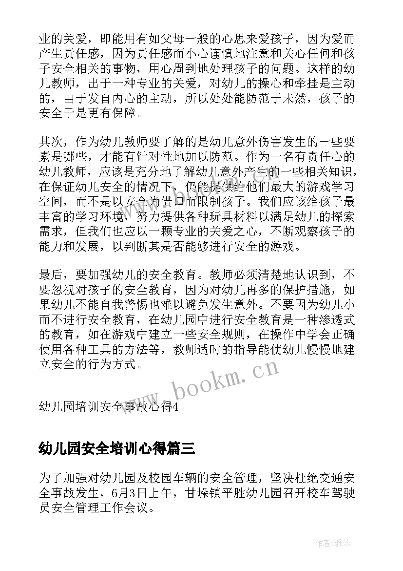 幼儿园安全培训心得 岗前安全培训心得幼儿园(通用8篇)