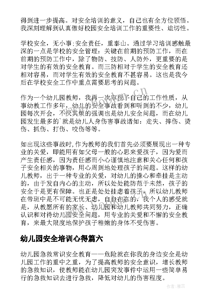 幼儿园安全培训心得 岗前安全培训心得幼儿园(通用8篇)